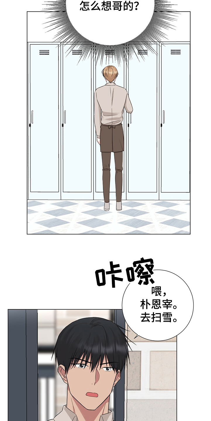 《过度寄居》漫画最新章节第42章：你是小学生吗免费下拉式在线观看章节第【11】张图片