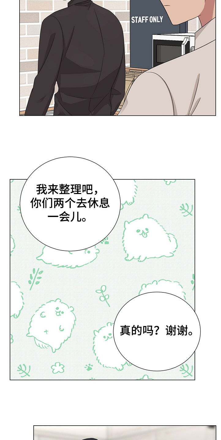 《过度寄居》漫画最新章节第42章：你是小学生吗免费下拉式在线观看章节第【24】张图片