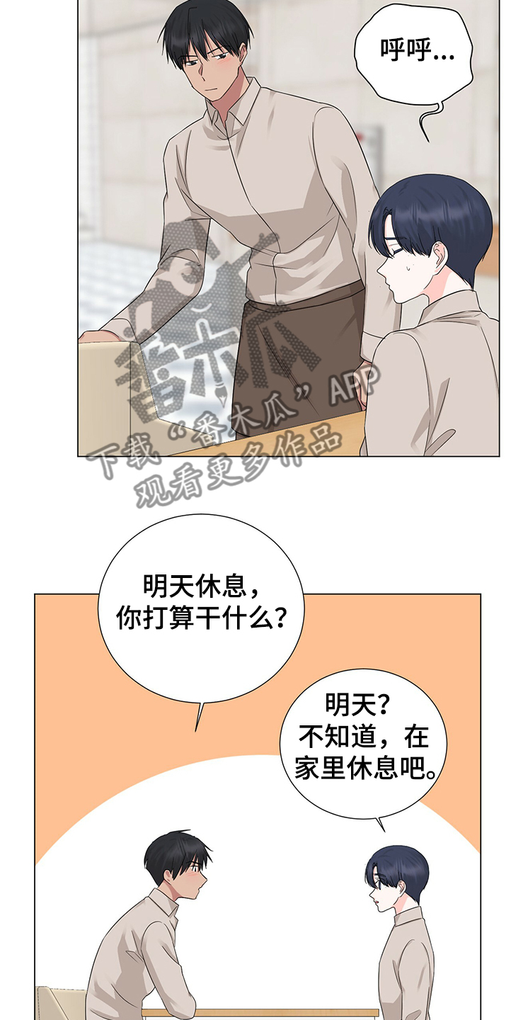 《过度寄居》漫画最新章节第42章：你是小学生吗免费下拉式在线观看章节第【23】张图片