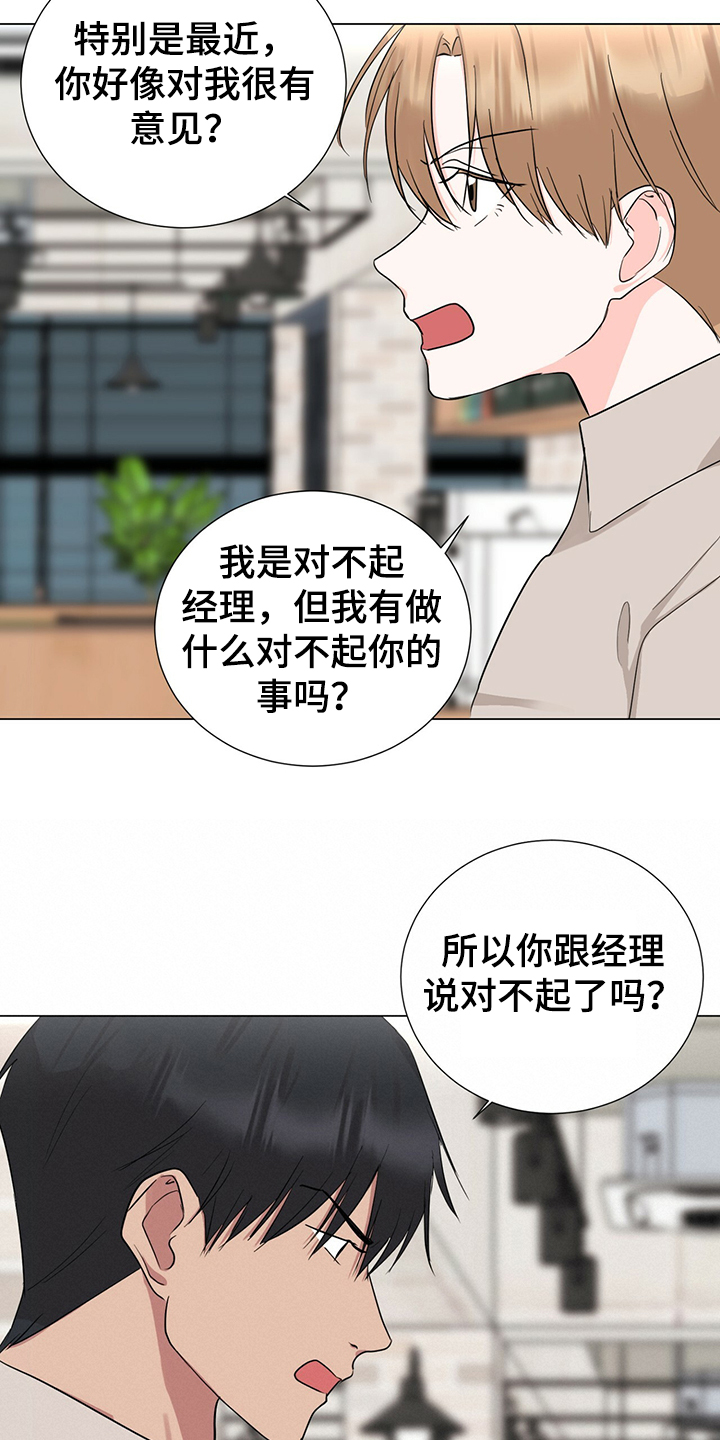 《过度寄居》漫画最新章节第43章：恩宰的转化免费下拉式在线观看章节第【18】张图片