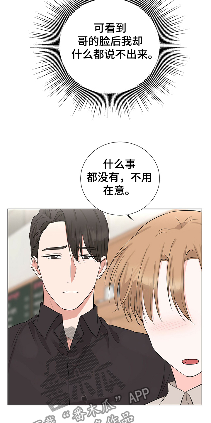 《过度寄居》漫画最新章节第43章：恩宰的转化免费下拉式在线观看章节第【4】张图片