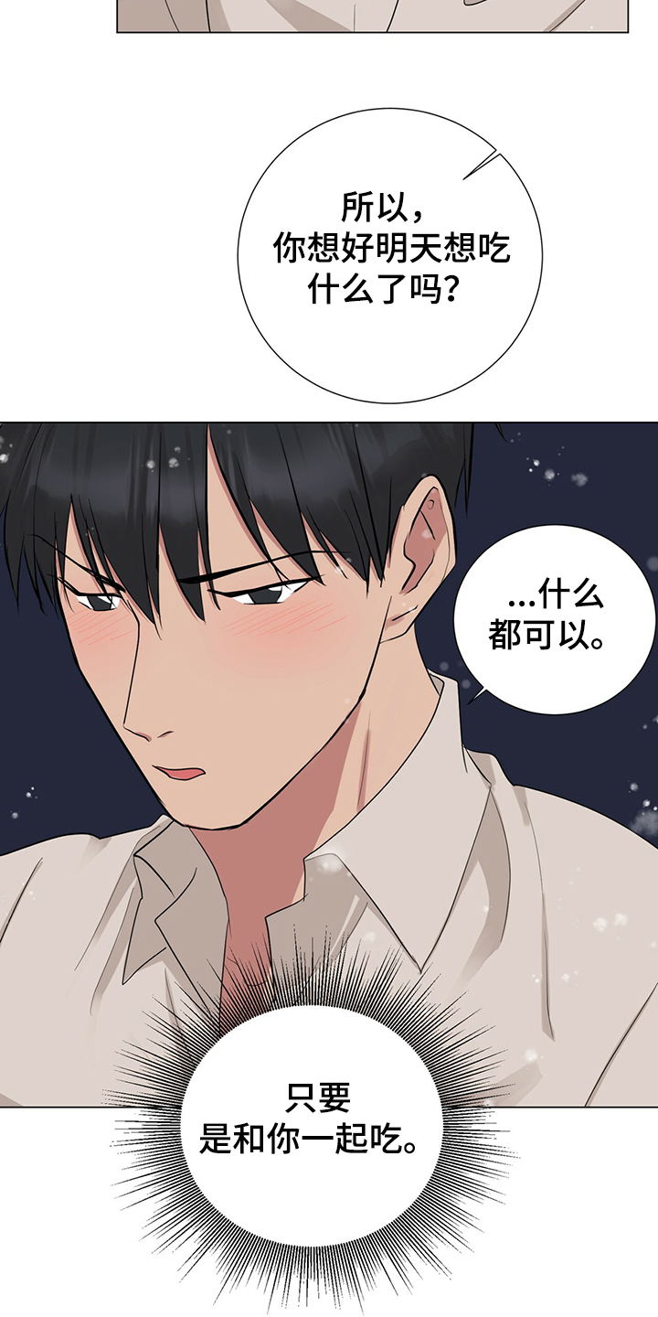 《过度寄居》漫画最新章节第44章：社长的猜想免费下拉式在线观看章节第【25】张图片