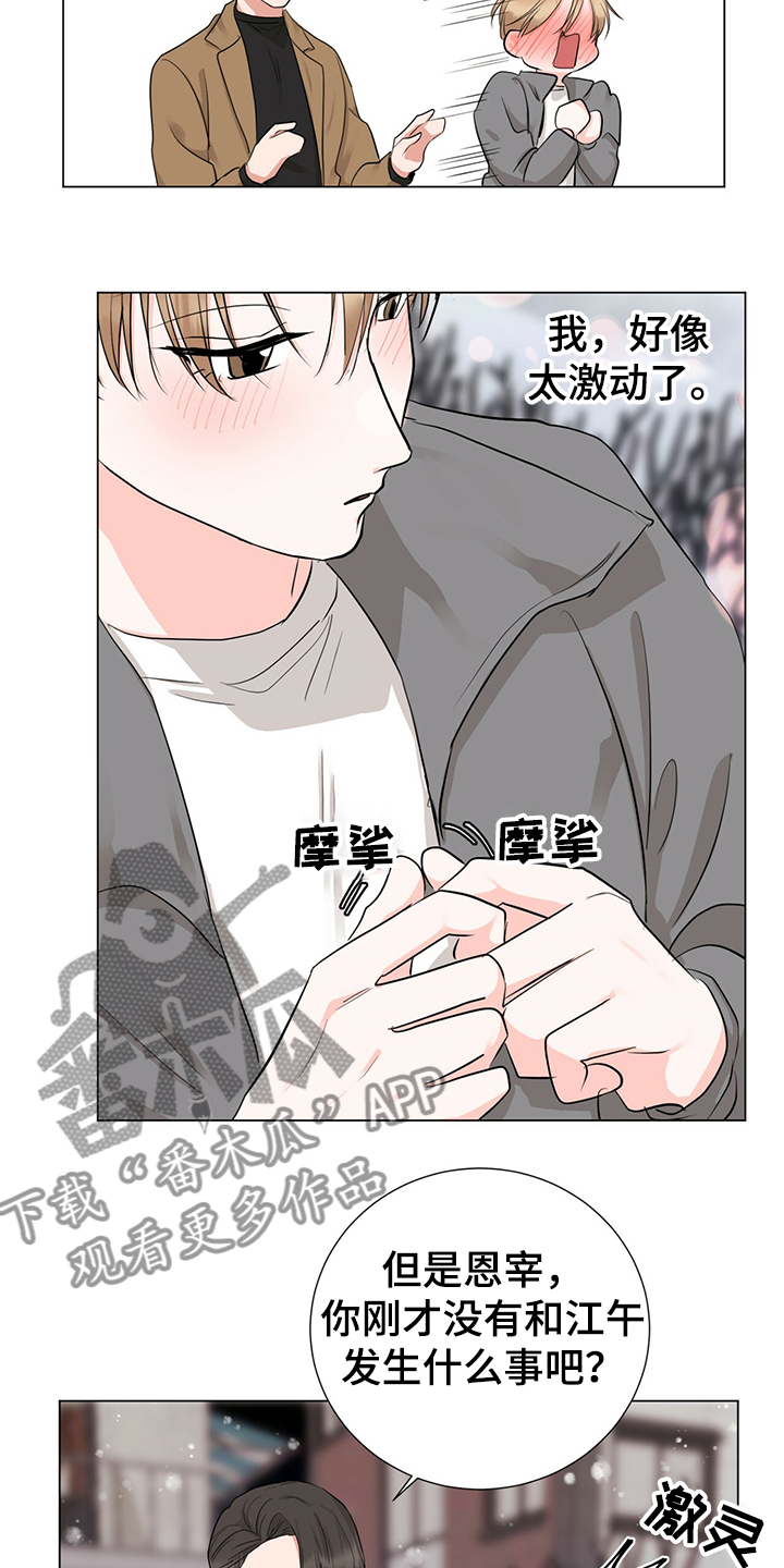 《过度寄居》漫画最新章节第44章：社长的猜想免费下拉式在线观看章节第【12】张图片