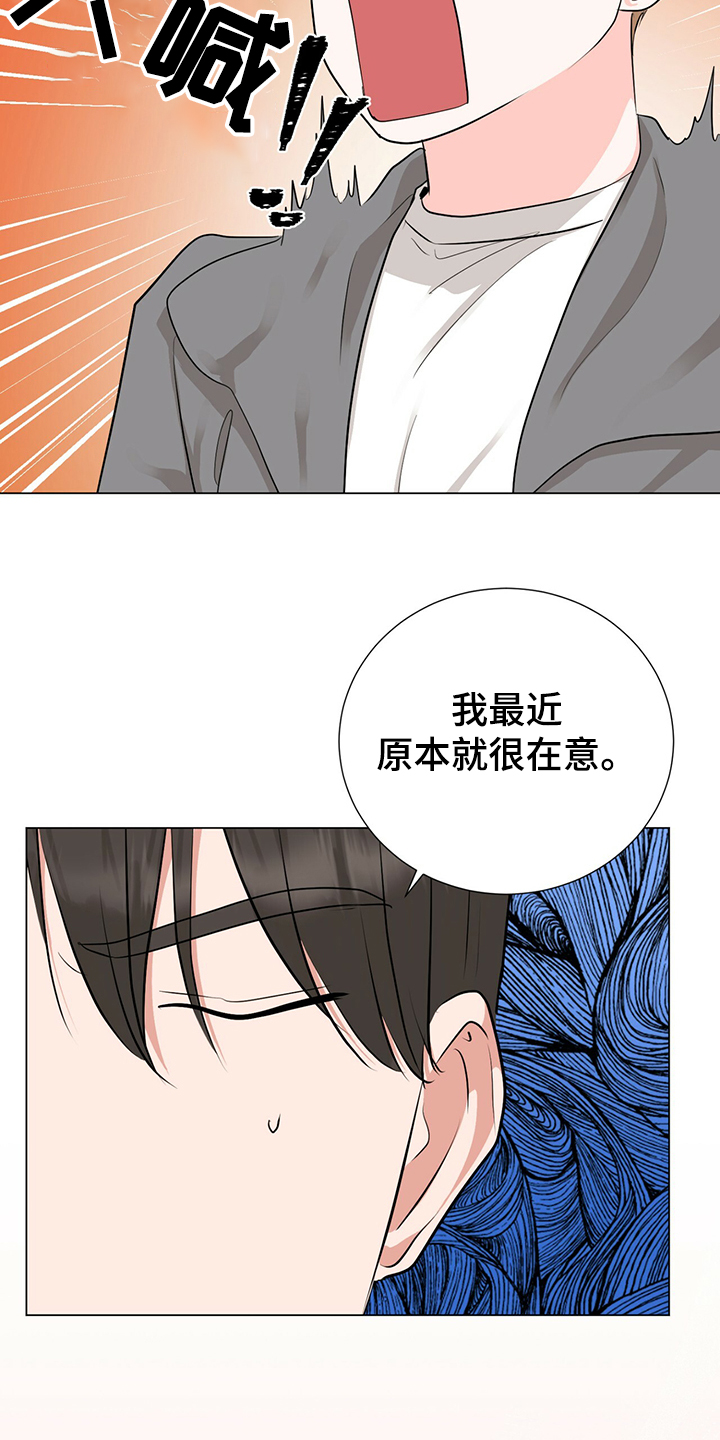 《过度寄居》漫画最新章节第44章：社长的猜想免费下拉式在线观看章节第【8】张图片