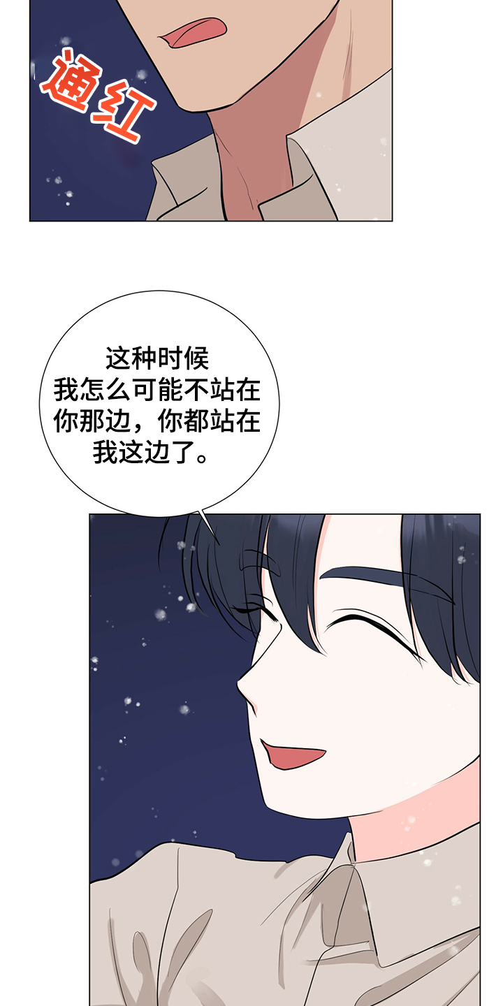 《过度寄居》漫画最新章节第44章：社长的猜想免费下拉式在线观看章节第【26】张图片