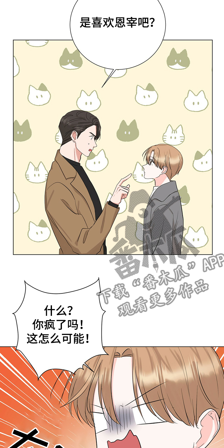 《过度寄居》漫画最新章节第44章：社长的猜想免费下拉式在线观看章节第【9】张图片