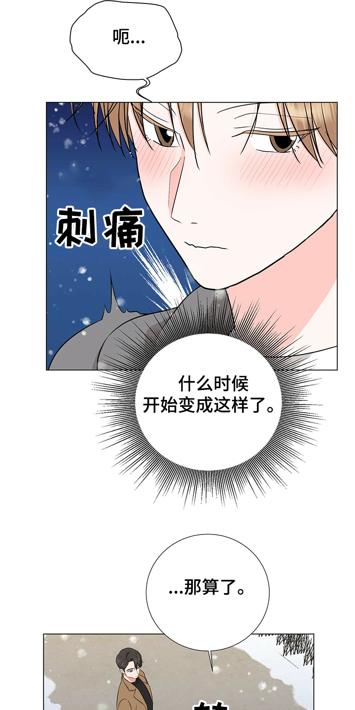 《过度寄居》漫画最新章节第45章：怎么变成这样免费下拉式在线观看章节第【20】张图片