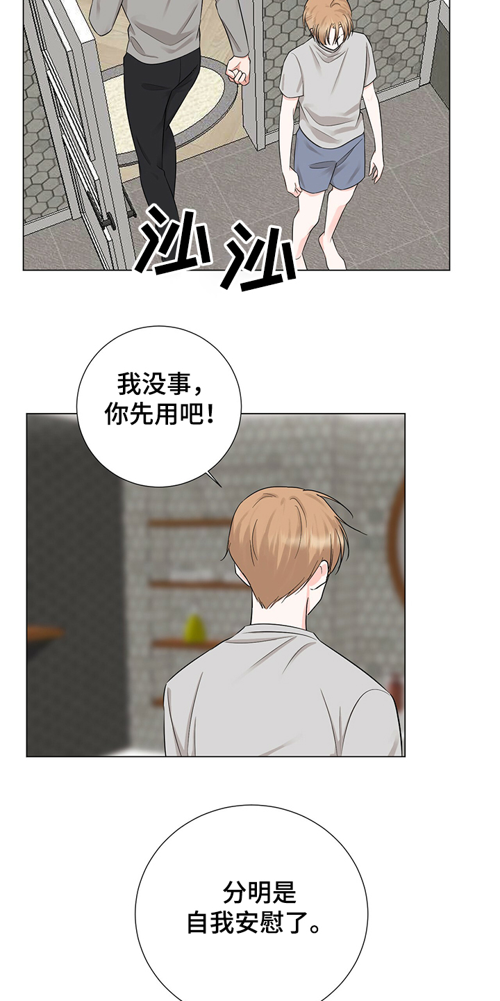 《过度寄居》漫画最新章节第45章：怎么变成这样免费下拉式在线观看章节第【4】张图片