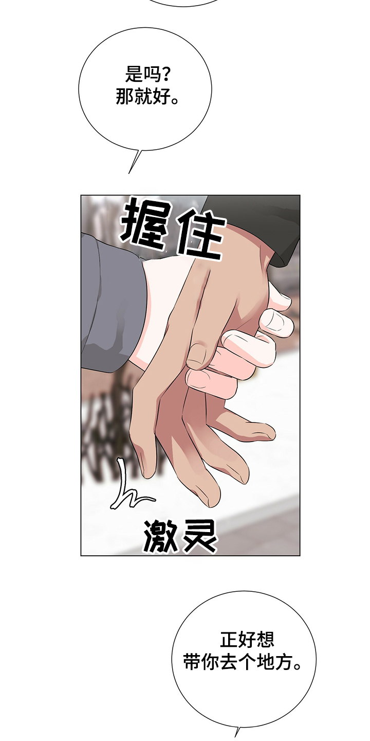 《过度寄居》漫画最新章节第46章：因为我喜欢免费下拉式在线观看章节第【20】张图片