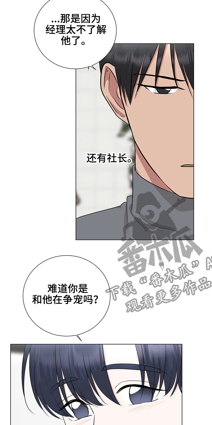 《过度寄居》漫画最新章节第47章：聚餐免费下拉式在线观看章节第【18】张图片