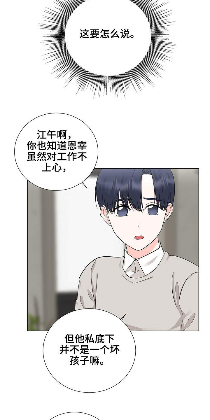 《过度寄居》漫画最新章节第47章：聚餐免费下拉式在线观看章节第【19】张图片