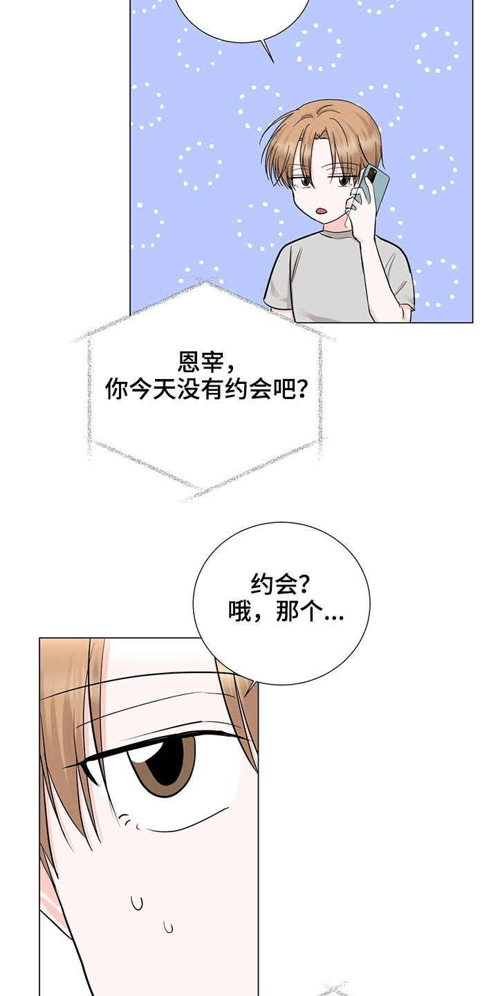 《过度寄居》漫画最新章节第47章：聚餐免费下拉式在线观看章节第【6】张图片