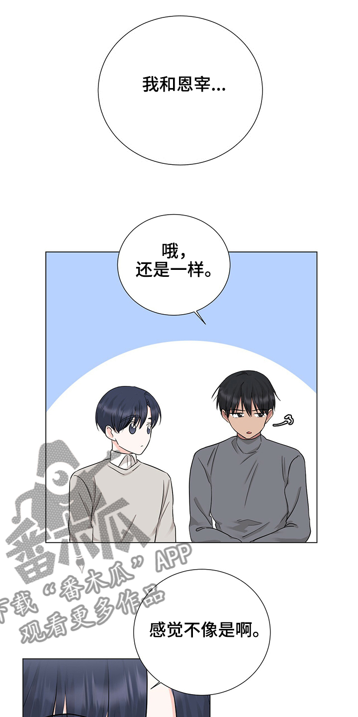 《过度寄居》漫画最新章节第47章：聚餐免费下拉式在线观看章节第【21】张图片