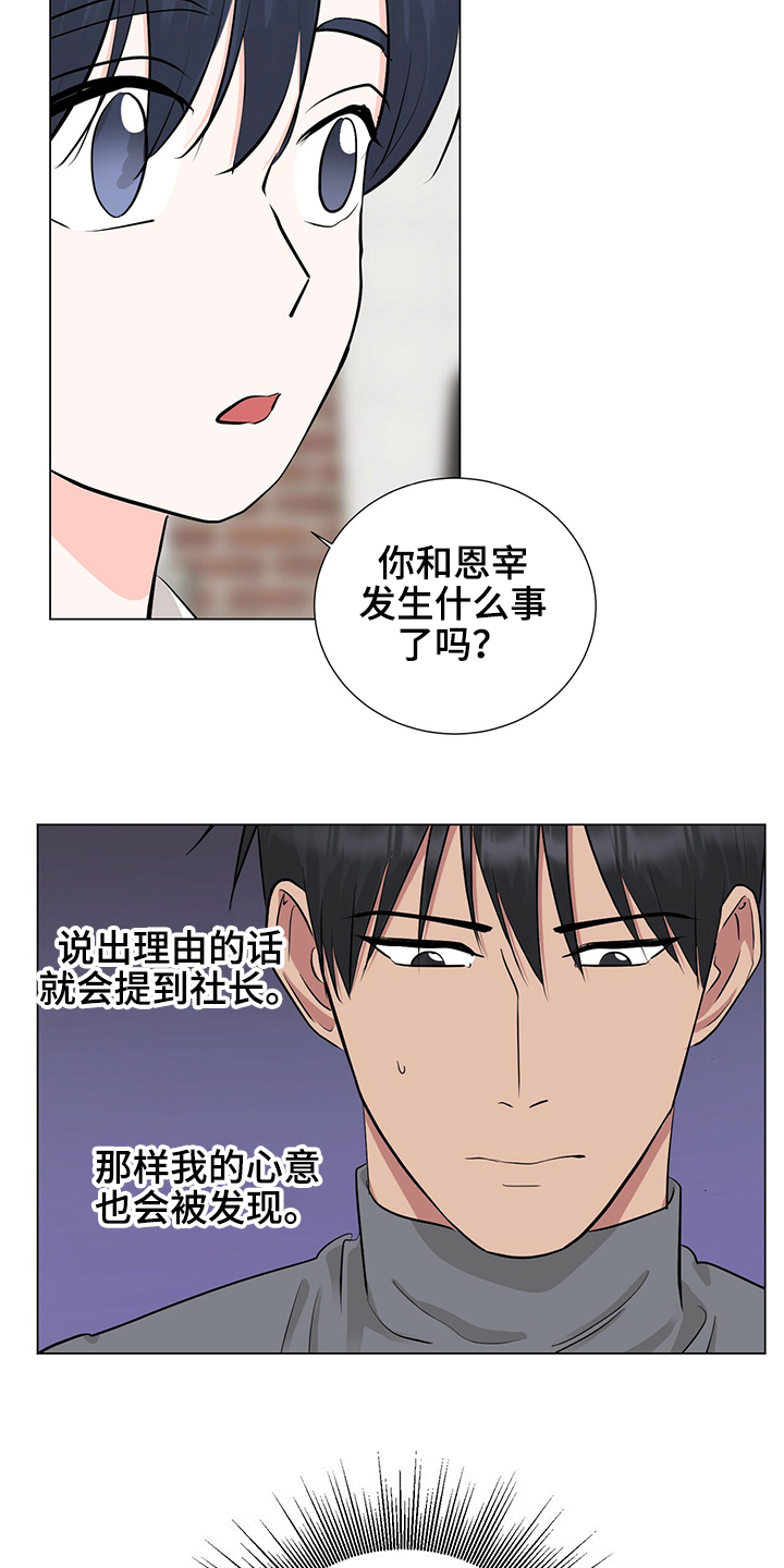 《过度寄居》漫画最新章节第47章：聚餐免费下拉式在线观看章节第【20】张图片