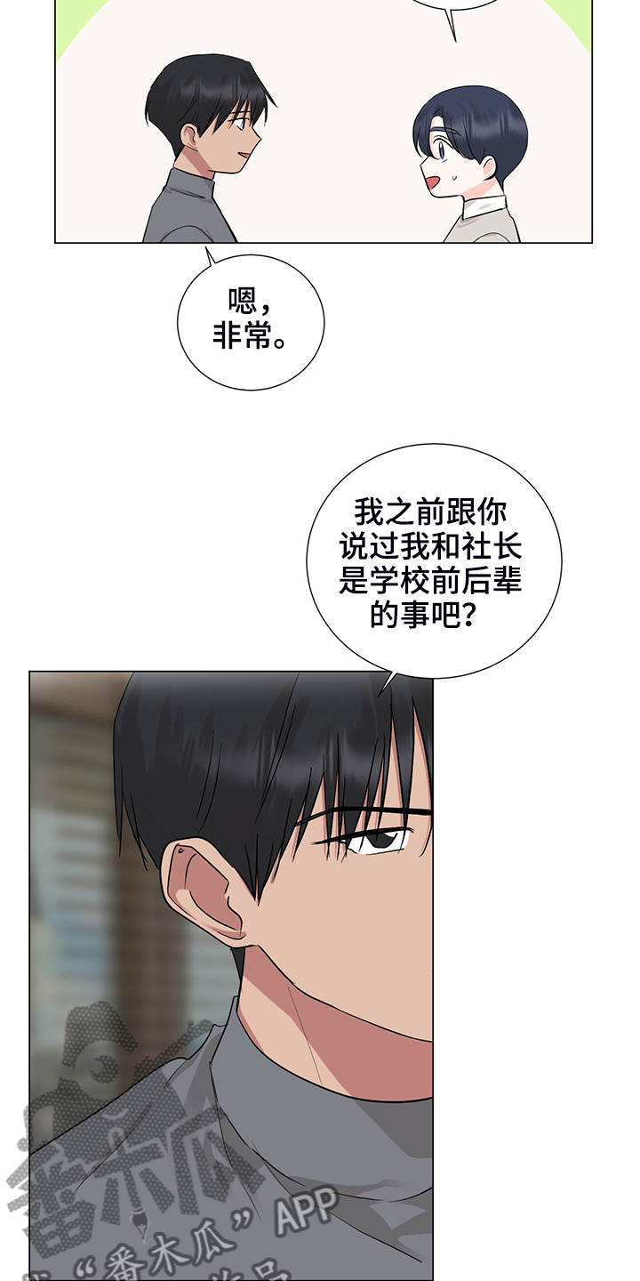 《过度寄居》漫画最新章节第48章：恶意的眼神免费下拉式在线观看章节第【16】张图片