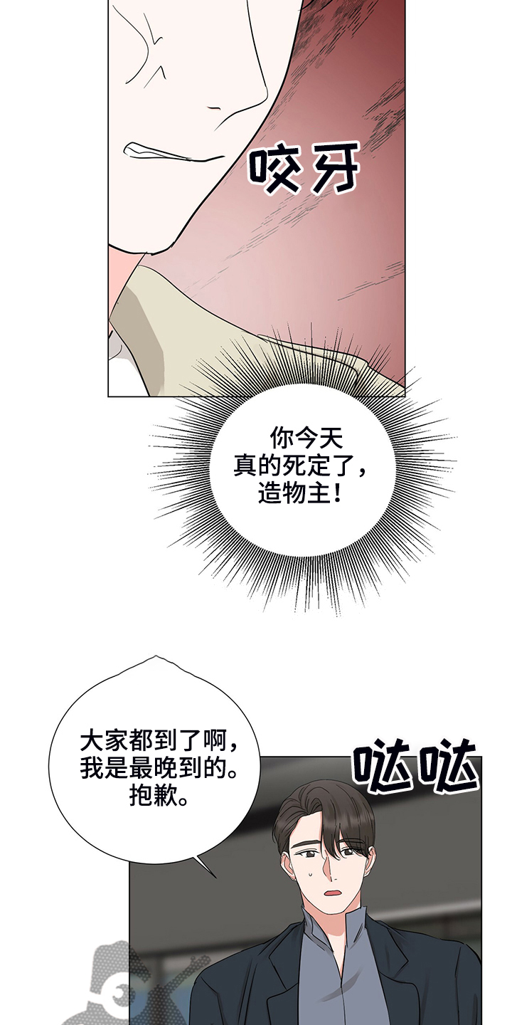 《过度寄居》漫画最新章节第48章：恶意的眼神免费下拉式在线观看章节第【5】张图片