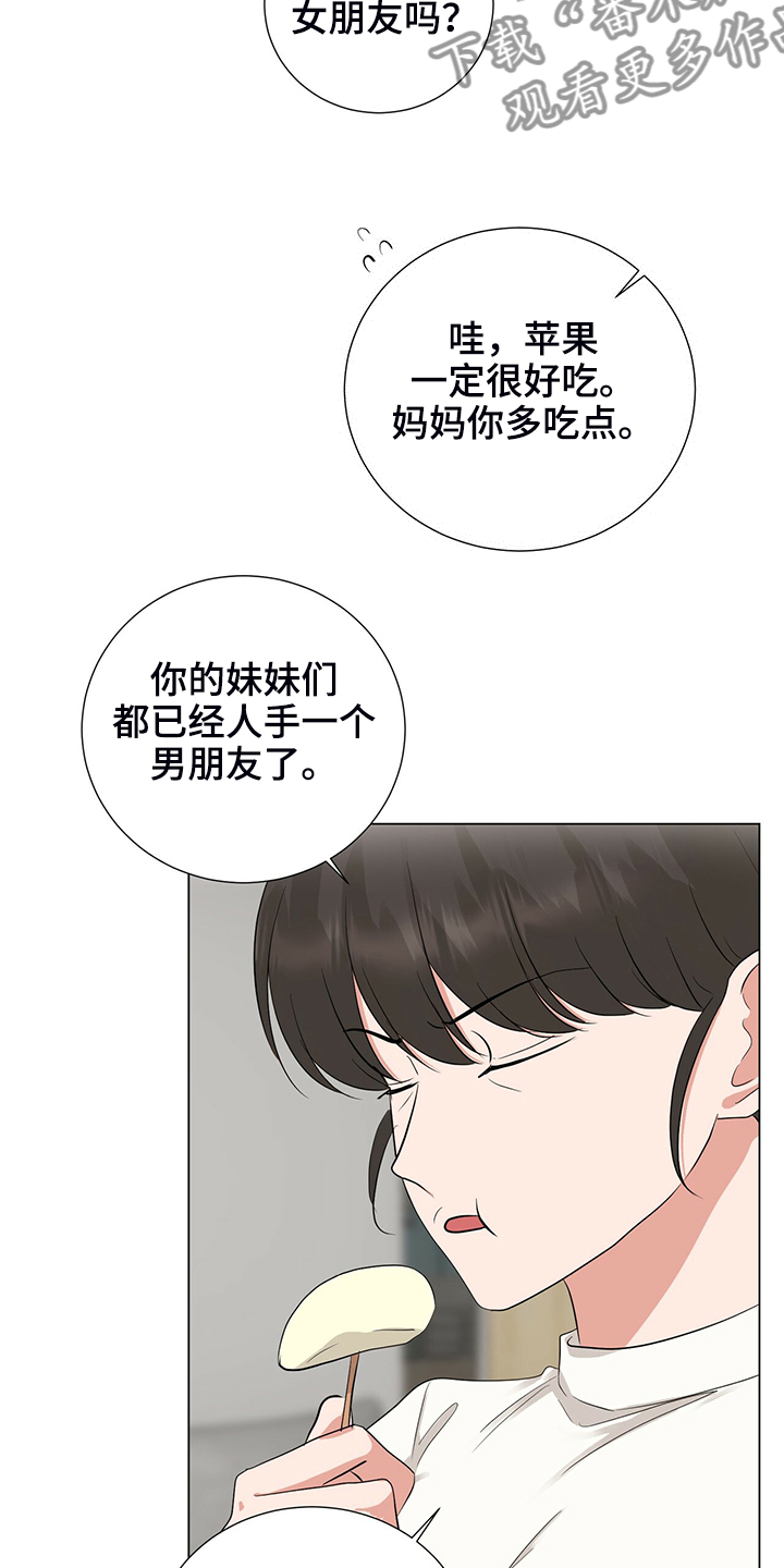 《过度寄居》漫画最新章节第48章：恶意的眼神免费下拉式在线观看章节第【27】张图片