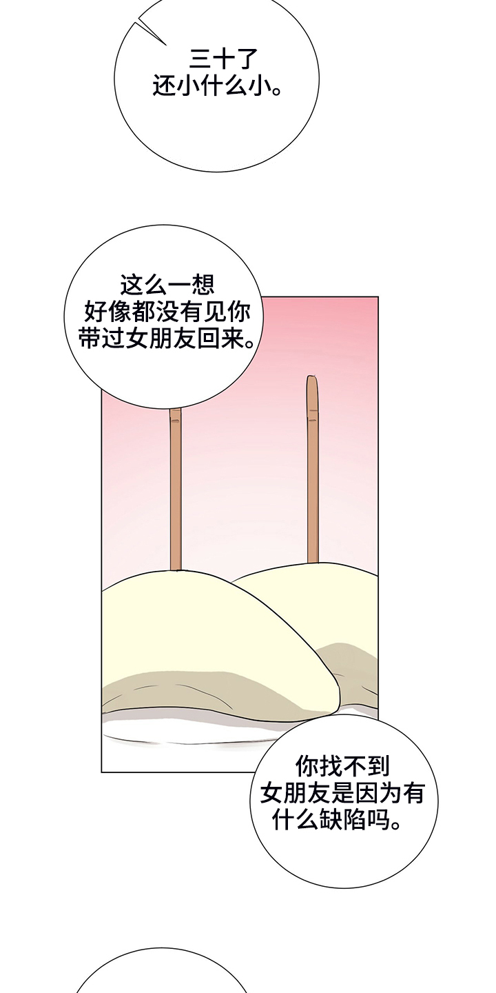 《过度寄居》漫画最新章节第48章：恶意的眼神免费下拉式在线观看章节第【25】张图片