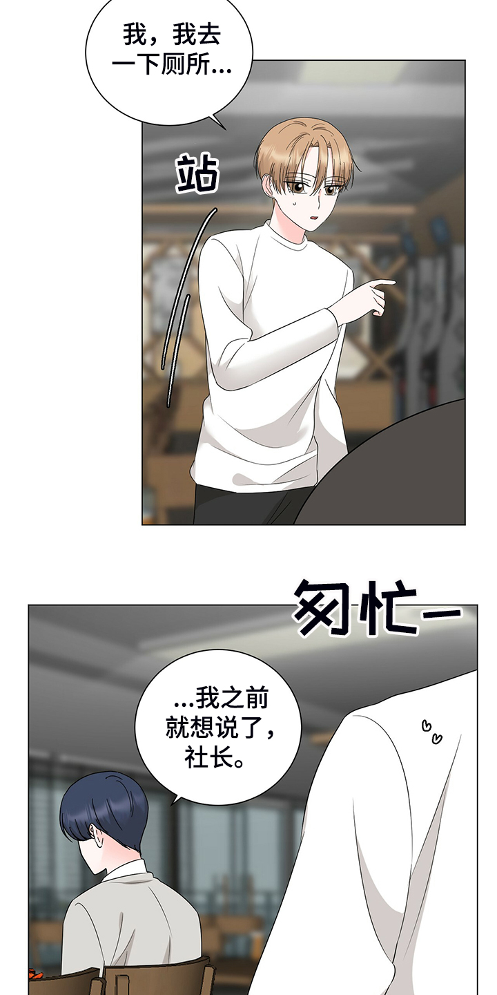 《过度寄居》漫画最新章节第49章：经理也生气免费下拉式在线观看章节第【15】张图片