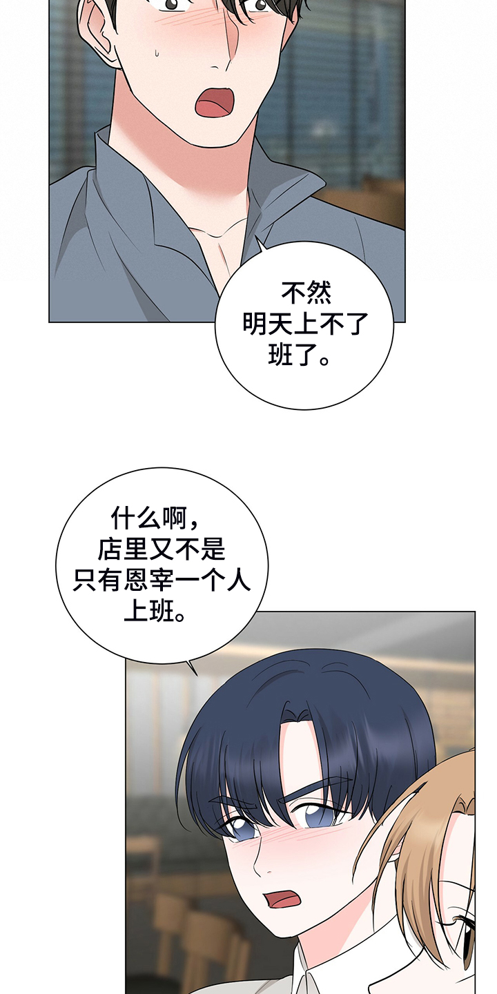 《过度寄居》漫画最新章节第49章：经理也生气免费下拉式在线观看章节第【17】张图片