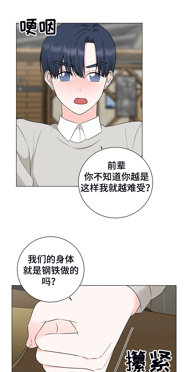 《过度寄居》漫画最新章节第49章：经理也生气免费下拉式在线观看章节第【11】张图片