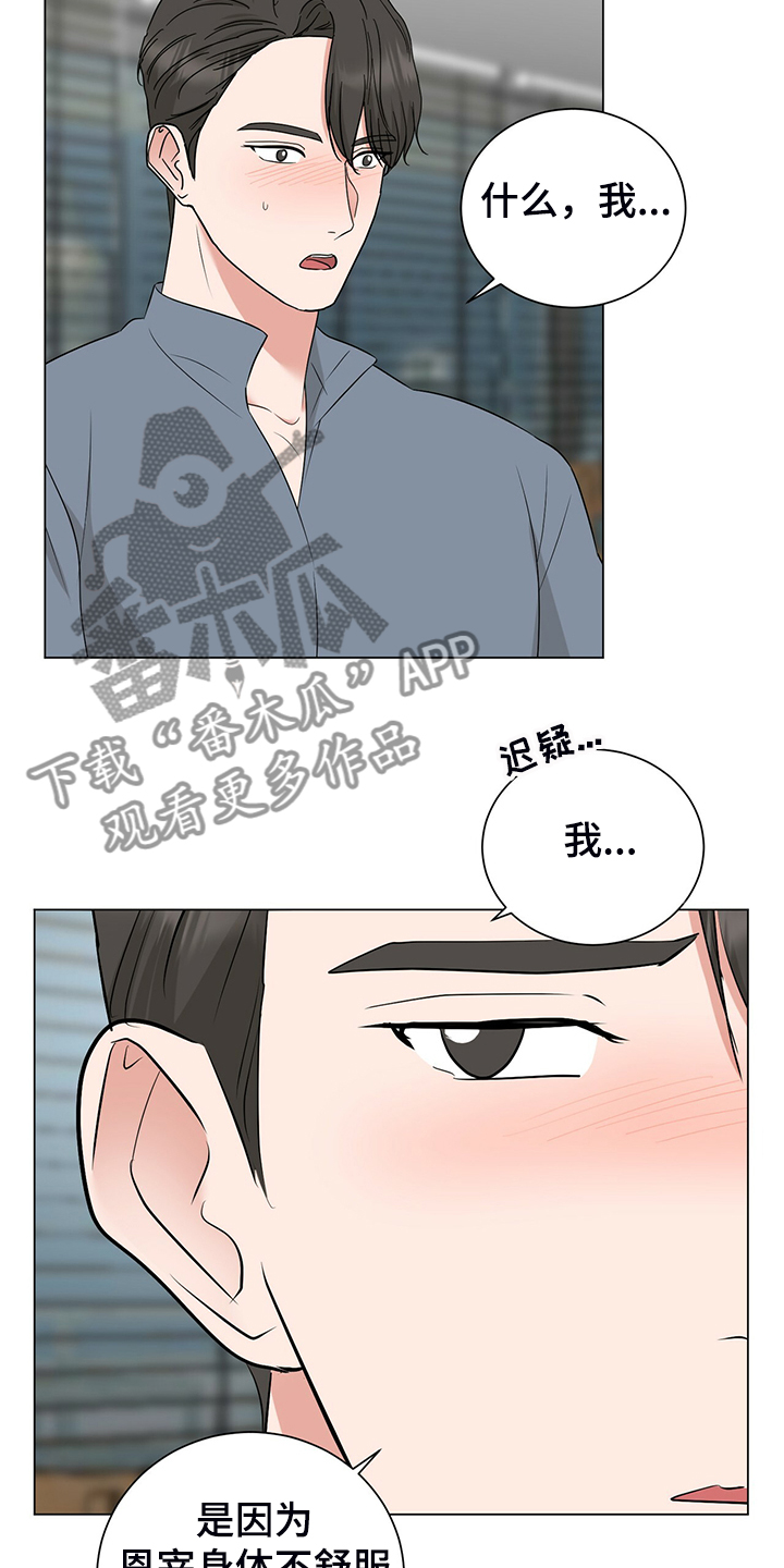 《过度寄居》漫画最新章节第49章：经理也生气免费下拉式在线观看章节第【13】张图片