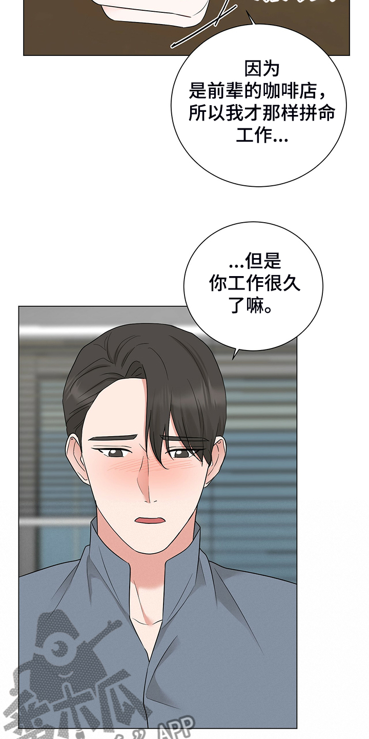 《过度寄居》漫画最新章节第49章：经理也生气免费下拉式在线观看章节第【10】张图片