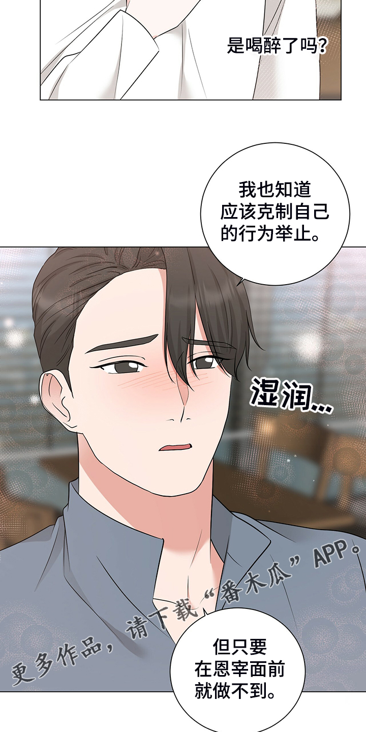 《过度寄居》漫画最新章节第49章：经理也生气免费下拉式在线观看章节第【2】张图片