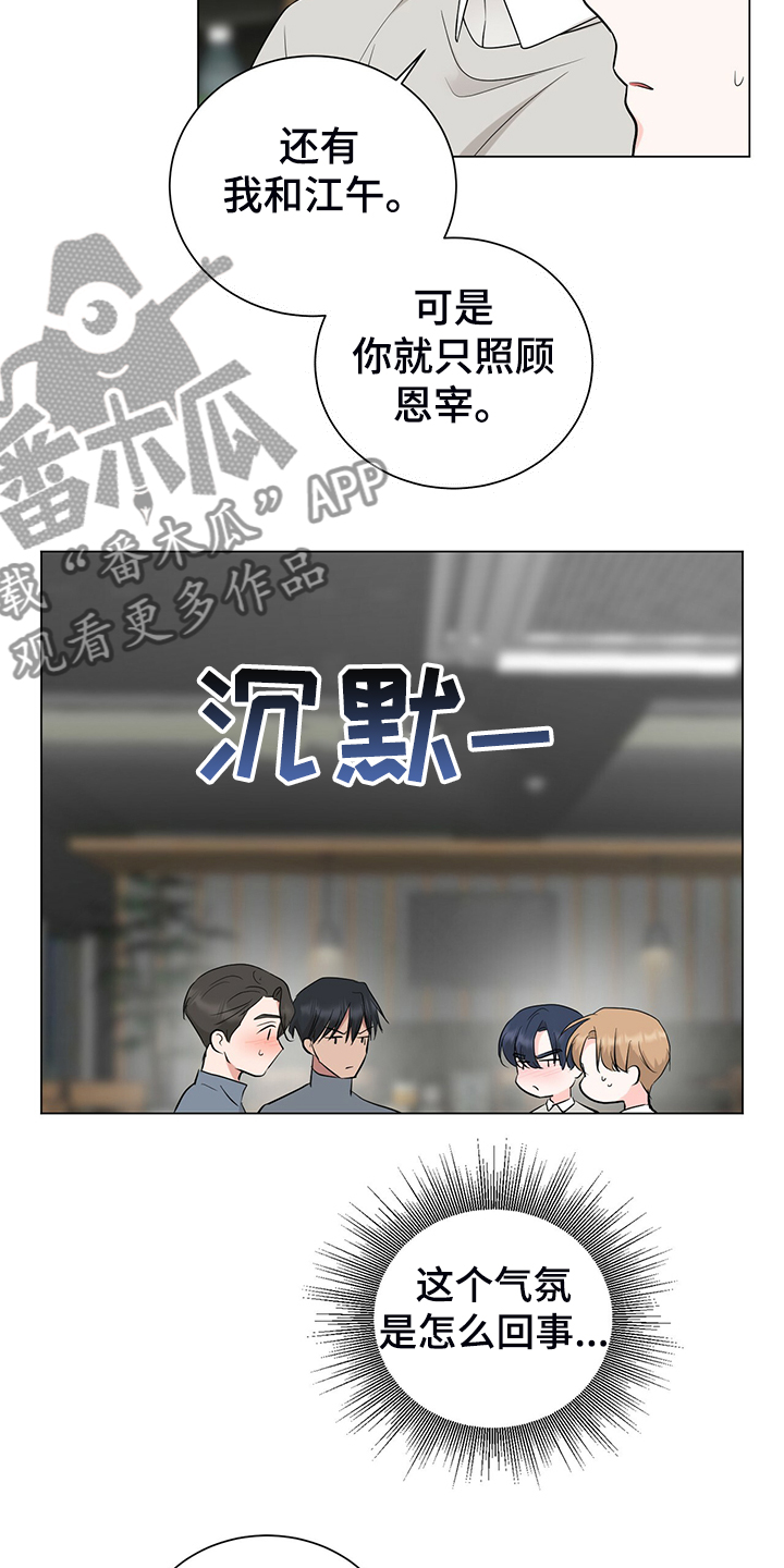 《过度寄居》漫画最新章节第49章：经理也生气免费下拉式在线观看章节第【16】张图片