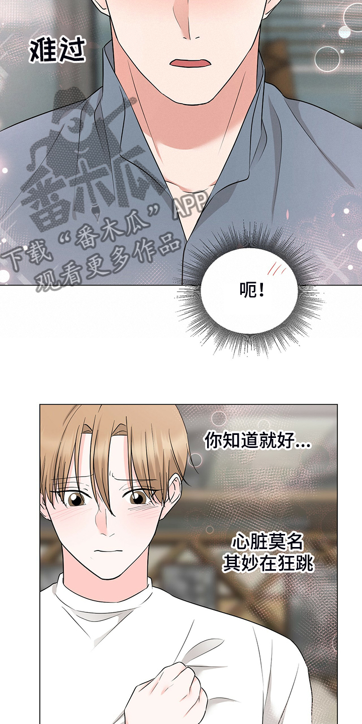 《过度寄居》漫画最新章节第49章：经理也生气免费下拉式在线观看章节第【3】张图片