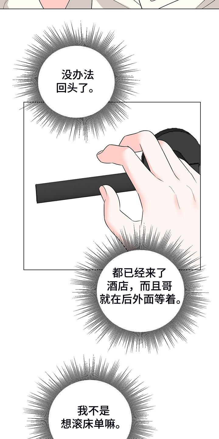 《过度寄居》漫画最新章节第50章：今天就到这吧免费下拉式在线观看章节第【3】张图片