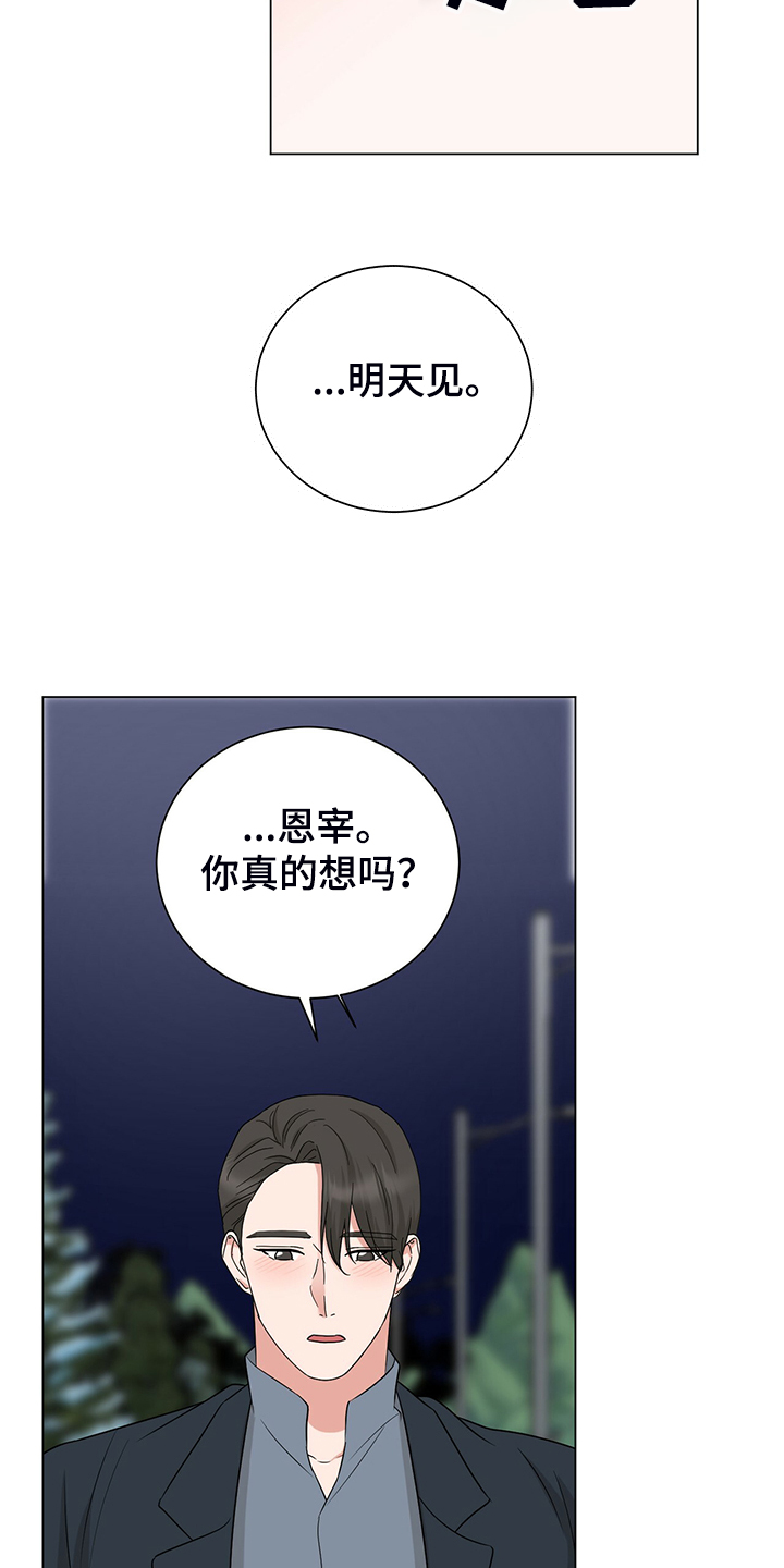 《过度寄居》漫画最新章节第50章：今天就到这吧免费下拉式在线观看章节第【9】张图片