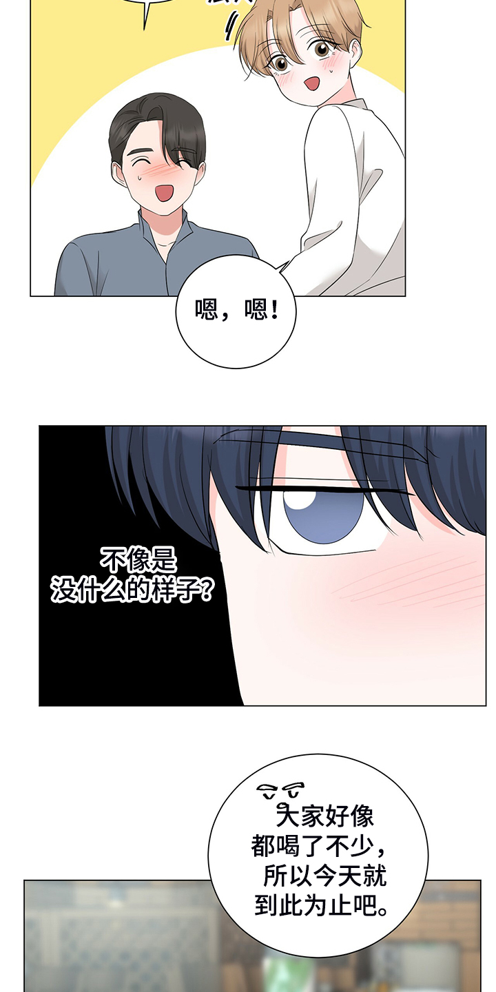 《过度寄居》漫画最新章节第50章：今天就到这吧免费下拉式在线观看章节第【13】张图片