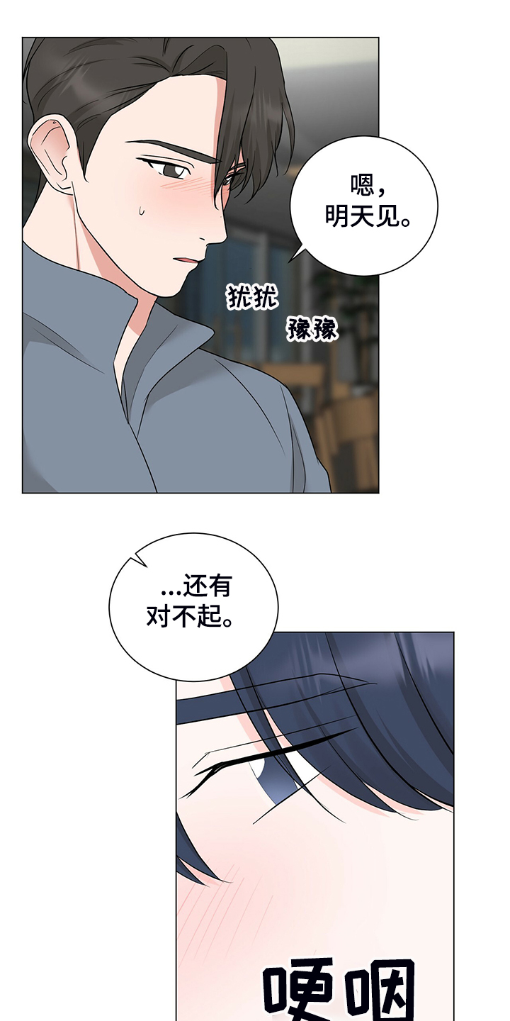 《过度寄居》漫画最新章节第50章：今天就到这吧免费下拉式在线观看章节第【10】张图片