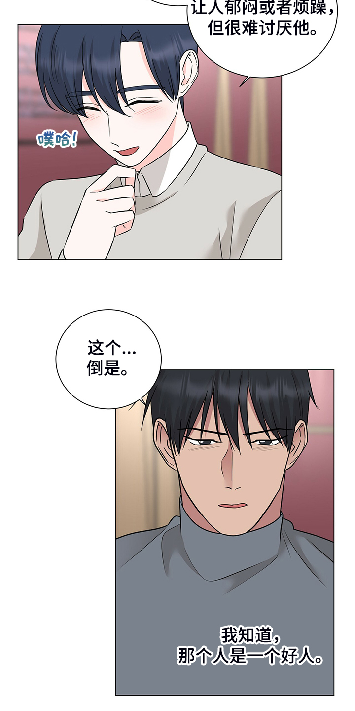 《过度寄居》漫画最新章节第51章：他是个好人免费下拉式在线观看章节第【2】张图片