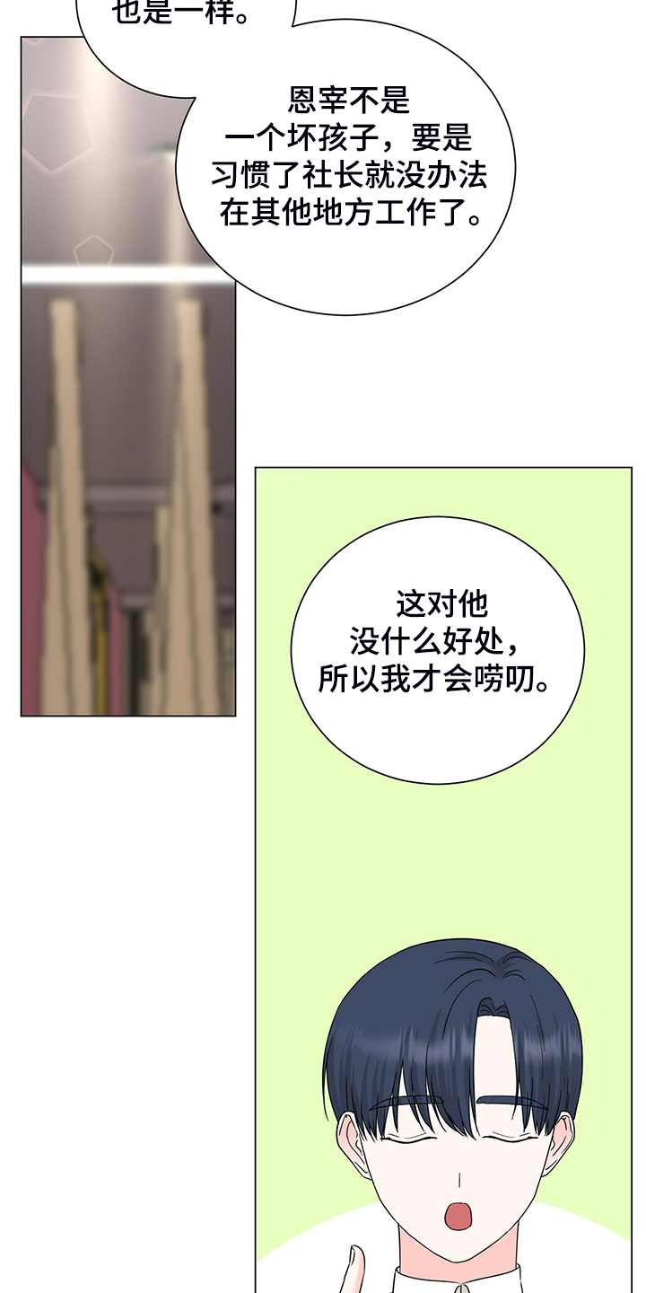 《过度寄居》漫画最新章节第52章：那我呢免费下拉式在线观看章节第【13】张图片