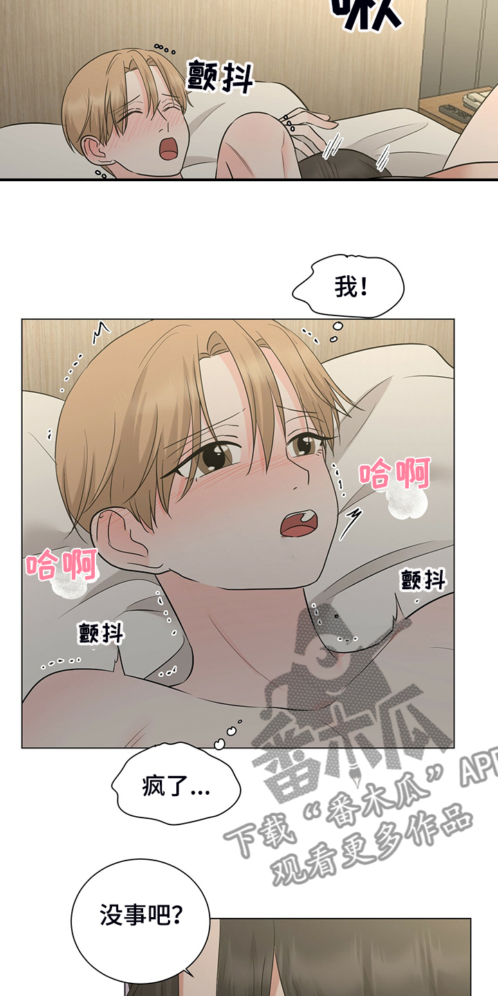 《过度寄居》漫画最新章节第52章：那我呢免费下拉式在线观看章节第【6】张图片