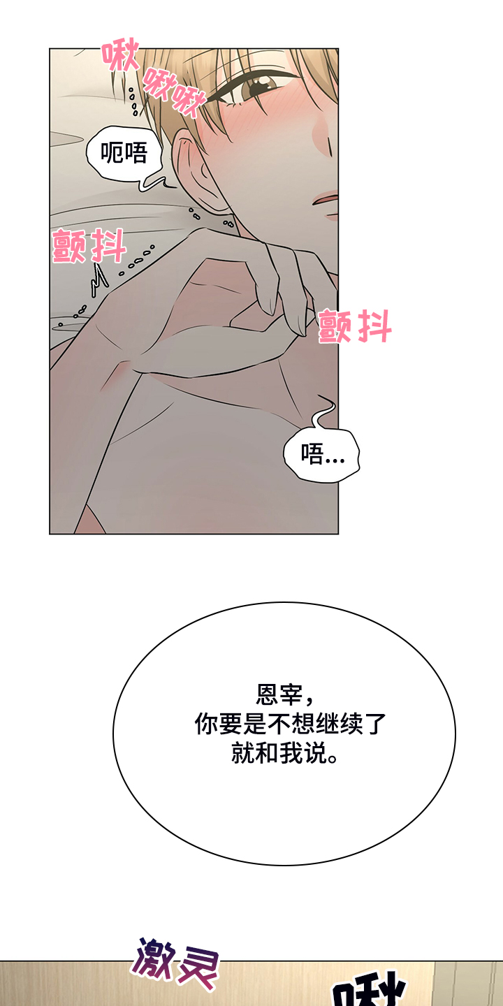 《过度寄居》漫画最新章节第52章：那我呢免费下拉式在线观看章节第【7】张图片