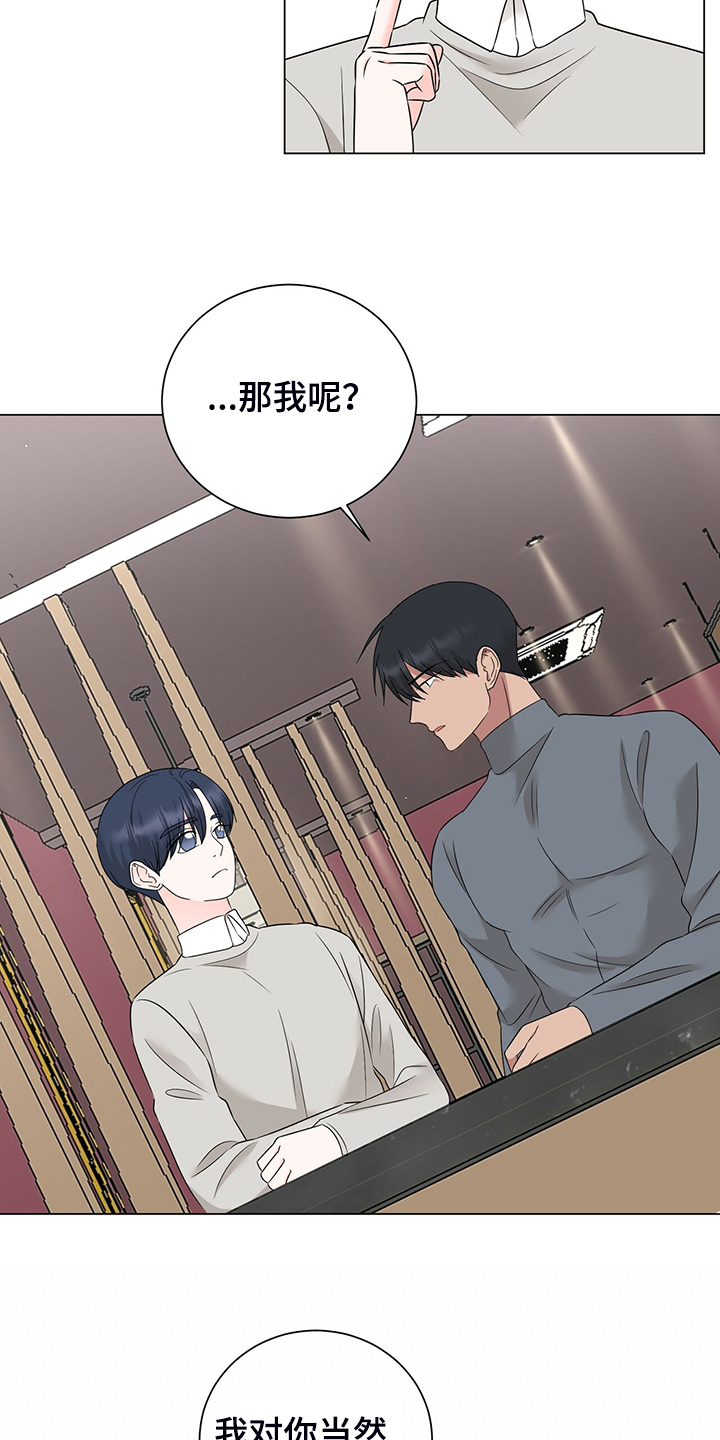 《过度寄居》漫画最新章节第52章：那我呢免费下拉式在线观看章节第【12】张图片