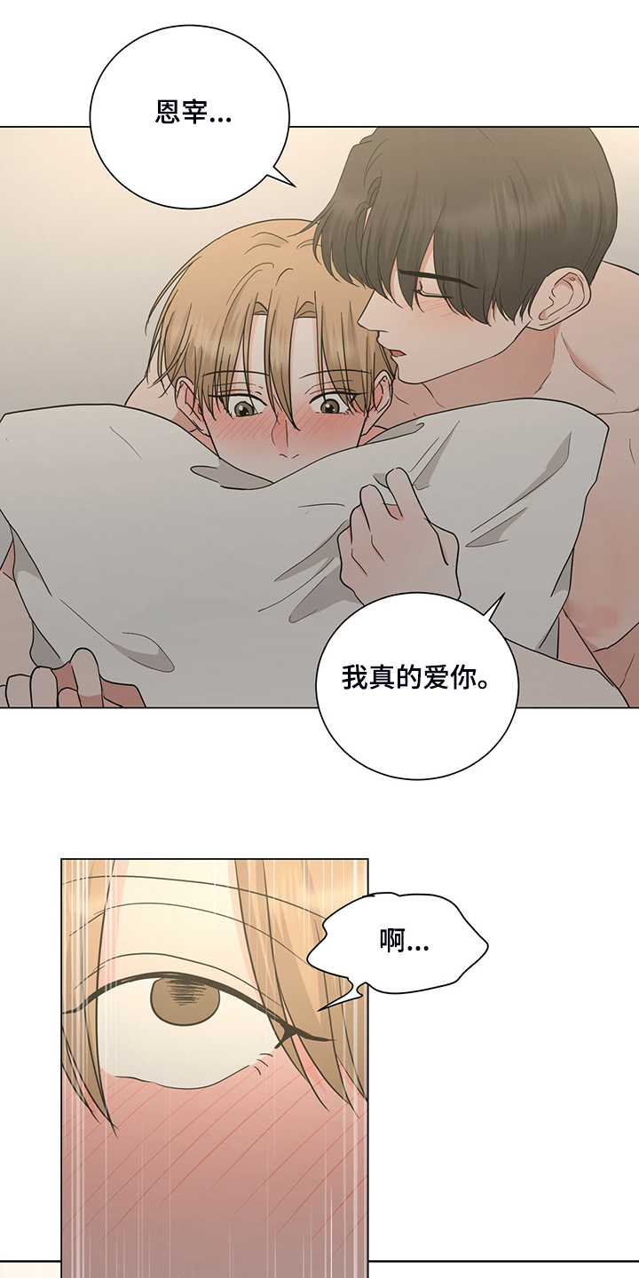 《过度寄居》漫画最新章节第53章：好像真的喜欢免费下拉式在线观看章节第【12】张图片