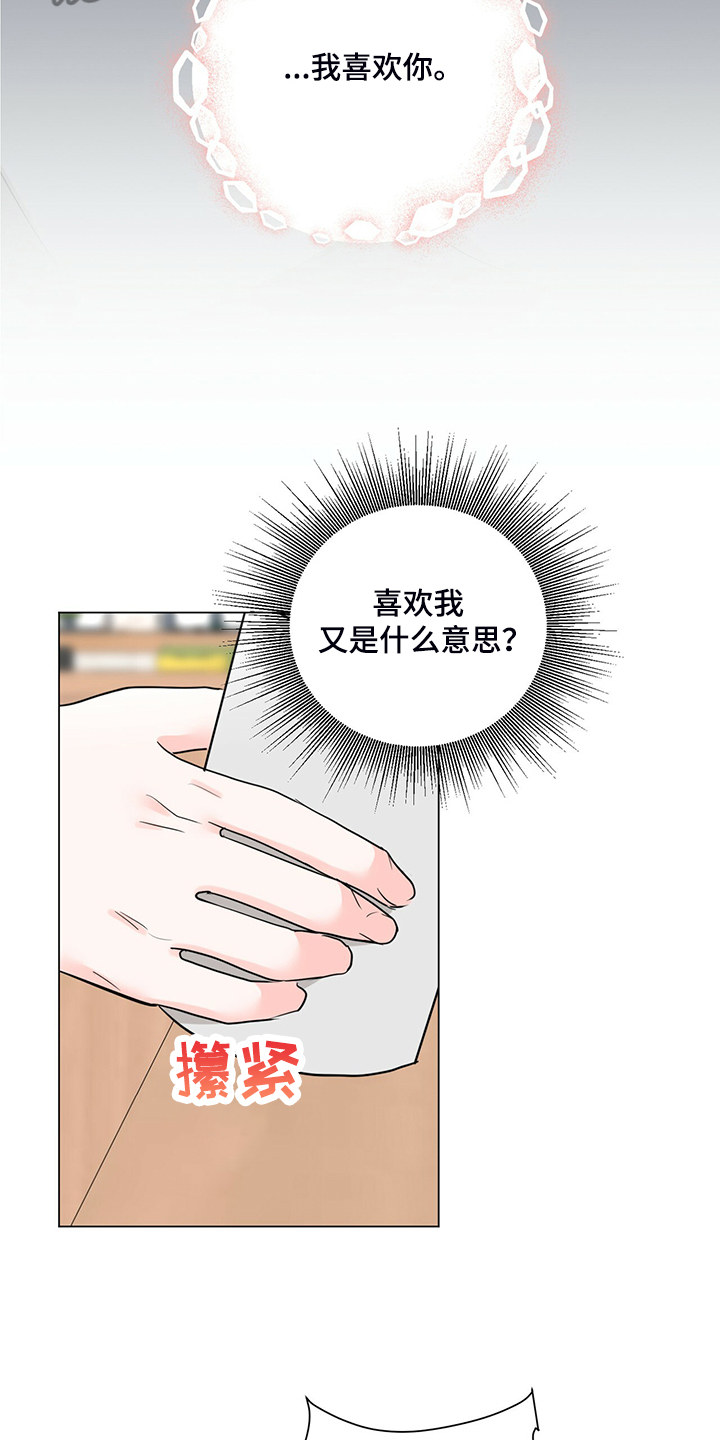 《过度寄居》漫画最新章节第54章：不对劲的经理免费下拉式在线观看章节第【15】张图片