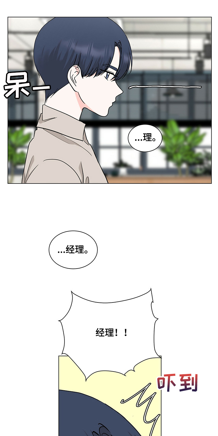 《过度寄居》漫画最新章节第54章：不对劲的经理免费下拉式在线观看章节第【23】张图片