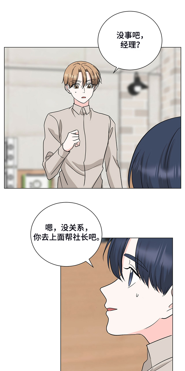 《过度寄居》漫画最新章节第54章：不对劲的经理免费下拉式在线观看章节第【12】张图片