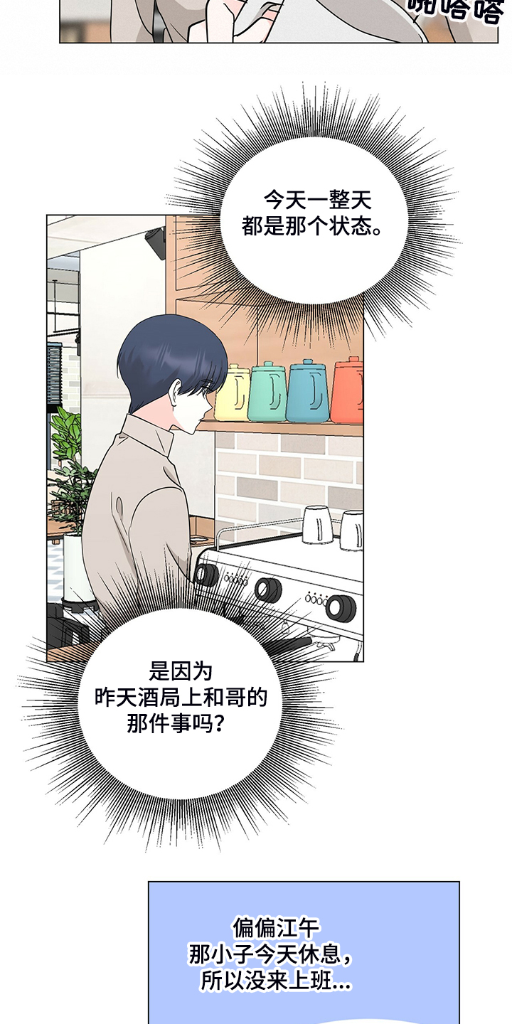 《过度寄居》漫画最新章节第54章：不对劲的经理免费下拉式在线观看章节第【20】张图片