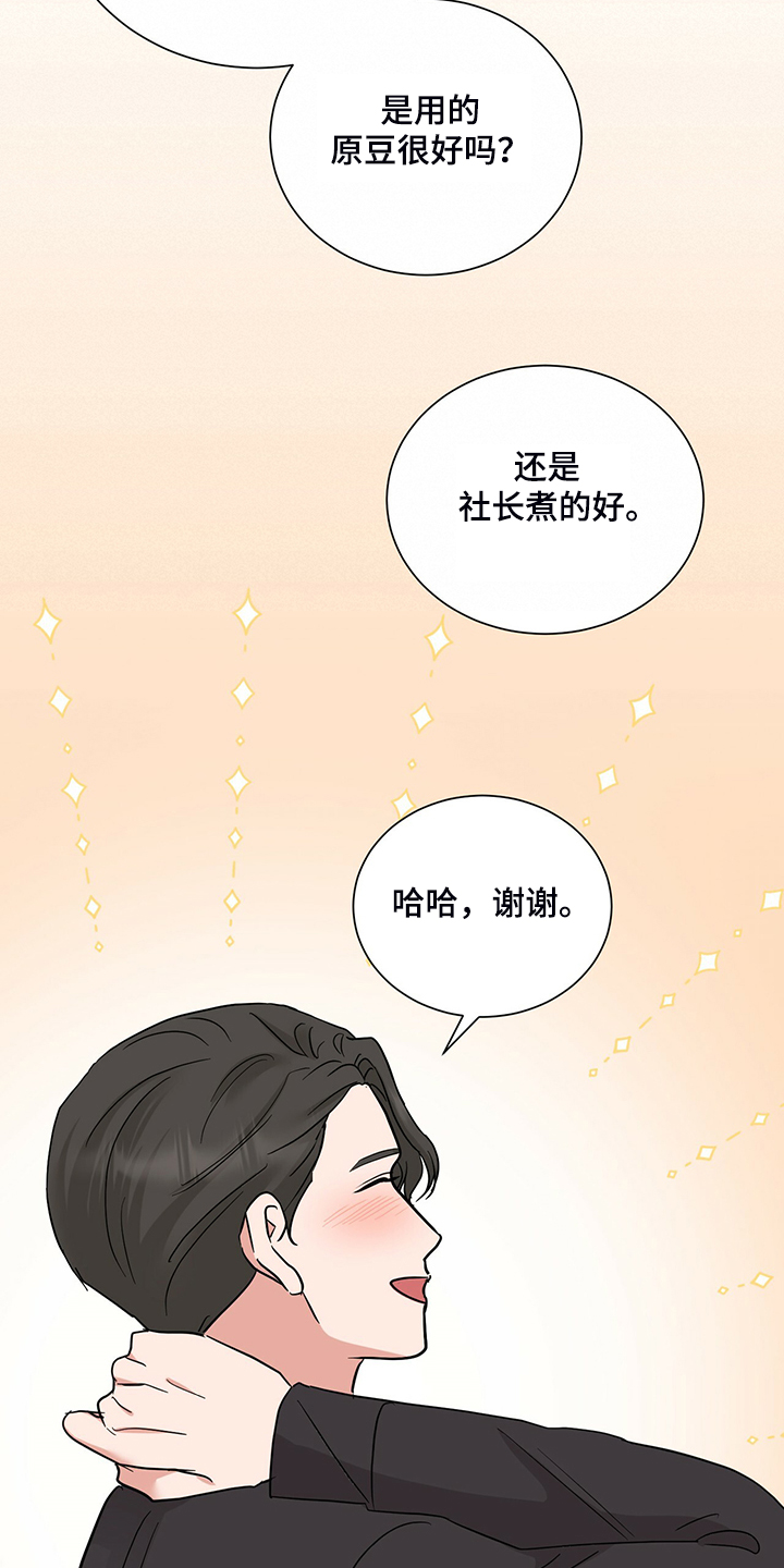 《过度寄居》漫画最新章节第54章：不对劲的经理免费下拉式在线观看章节第【6】张图片