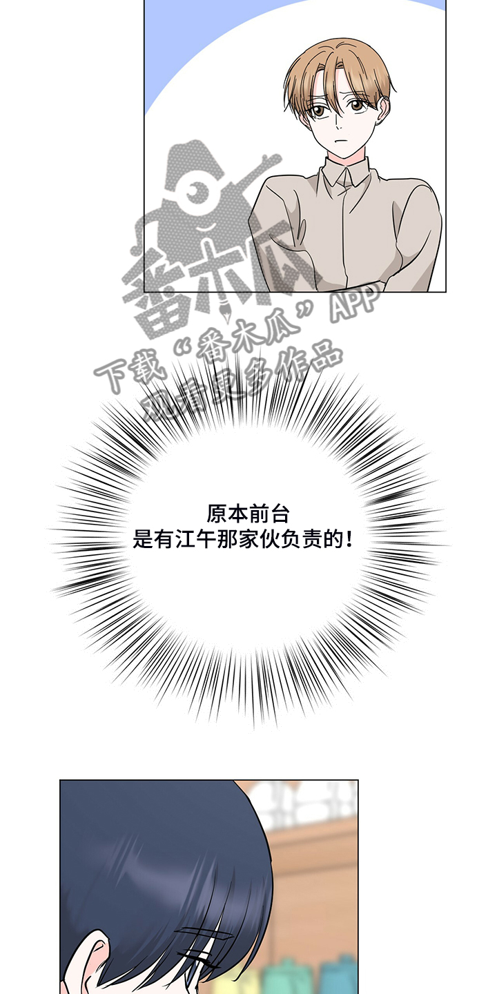 《过度寄居》漫画最新章节第54章：不对劲的经理免费下拉式在线观看章节第【19】张图片