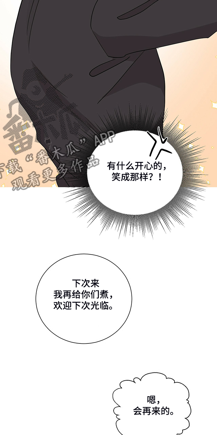 《过度寄居》漫画最新章节第54章：不对劲的经理免费下拉式在线观看章节第【5】张图片