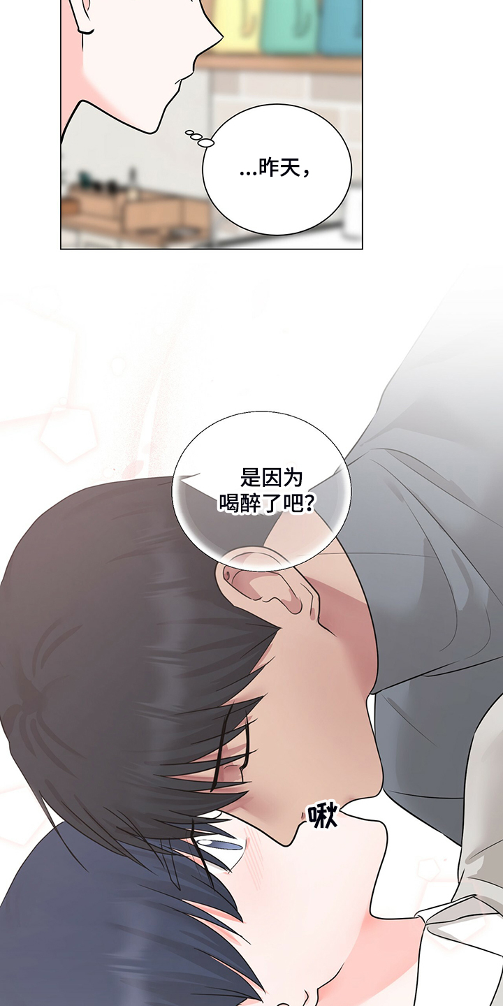 《过度寄居》漫画最新章节第54章：不对劲的经理免费下拉式在线观看章节第【18】张图片