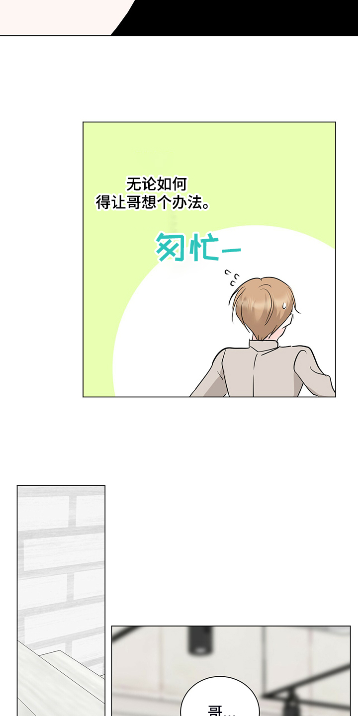 《过度寄居》漫画最新章节第54章：不对劲的经理免费下拉式在线观看章节第【9】张图片