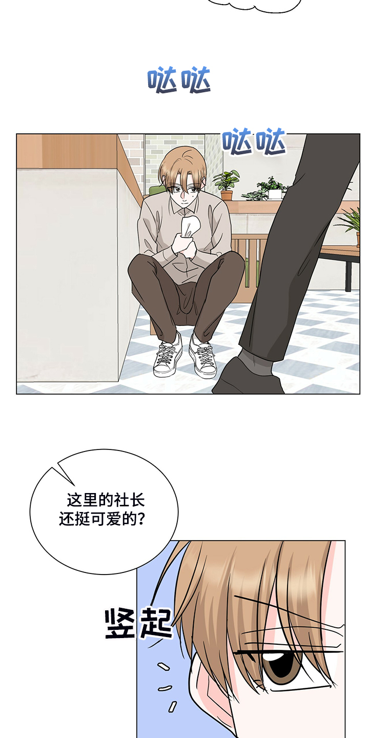 《过度寄居》漫画最新章节第54章：不对劲的经理免费下拉式在线观看章节第【4】张图片